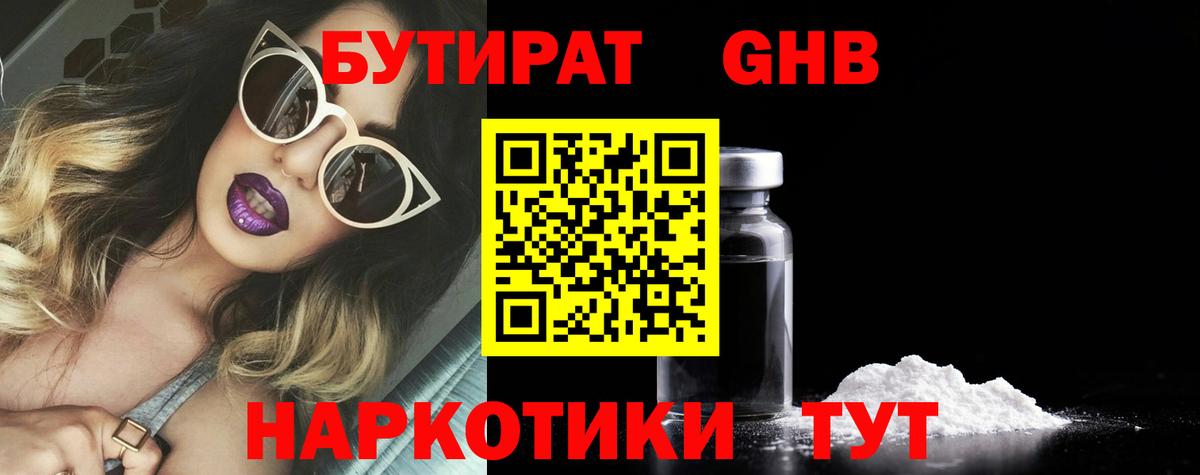 Бутират бутик  Вход с VPN  Клин 