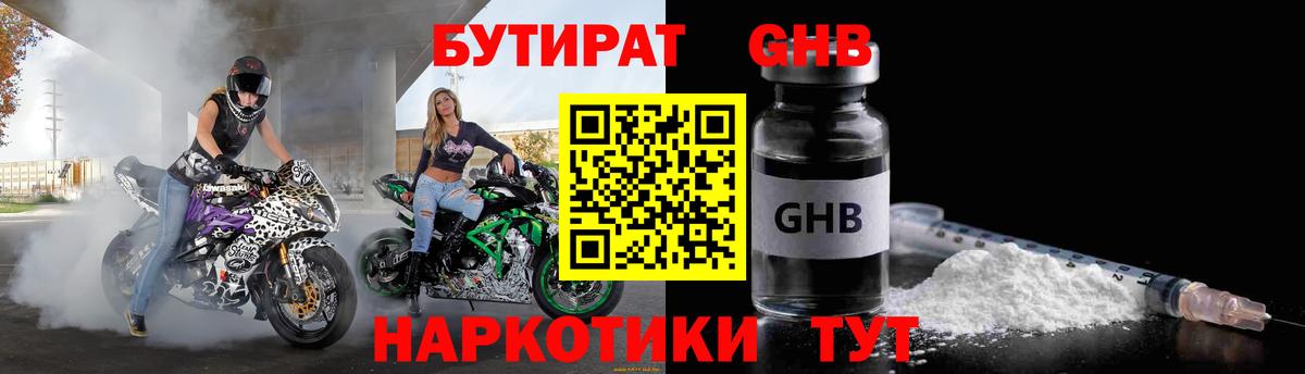БУТИРАТ BDO Клин