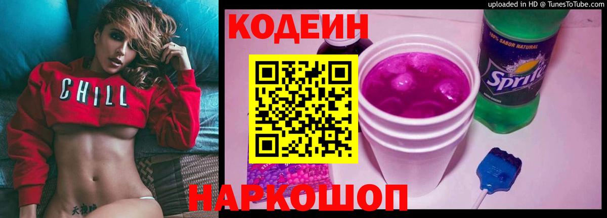 Кодеиновый сироп Lean напиток Lean (лин)  Codein напиток Lean (лин)  Вход с VPN  Клин 