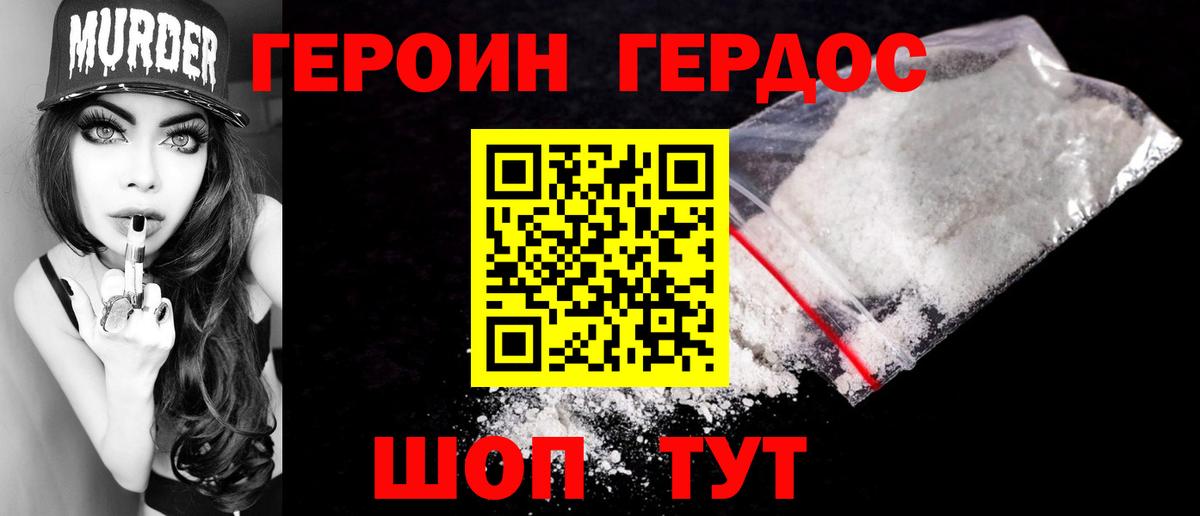 ГЕРОИН Heroin Клин