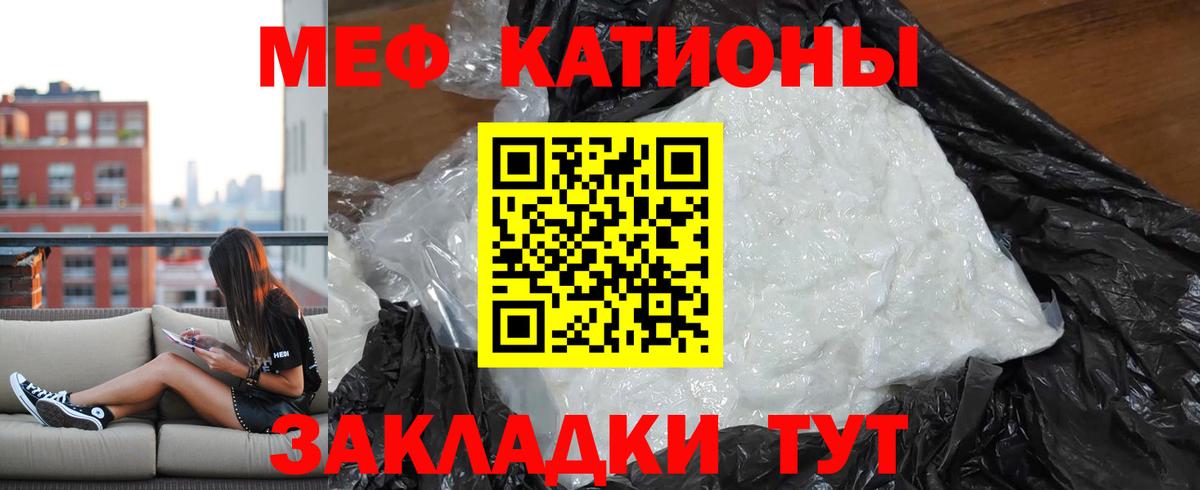 Меф  Клин