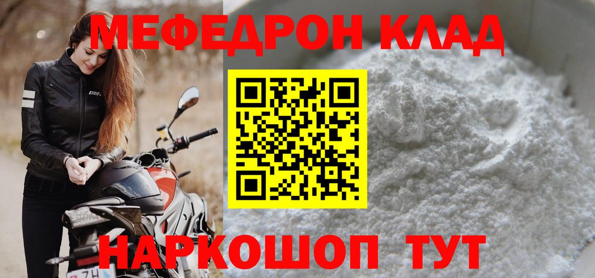 Меф  Вход с VPN  Меф  Клин  Мефедрон мяу мяу  Мефедрон mephedrone 