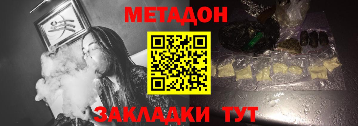 Метадон кристалл  Вход с VPN  МЕТАДОН белоснежный  Клин 